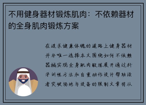 不用健身器材锻炼肌肉：不依赖器材的全身肌肉锻炼方案