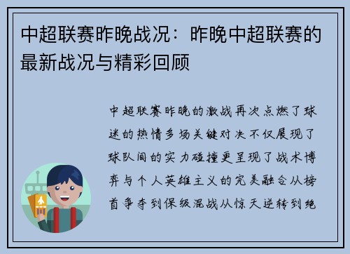 中超联赛昨晚战况：昨晚中超联赛的最新战况与精彩回顾