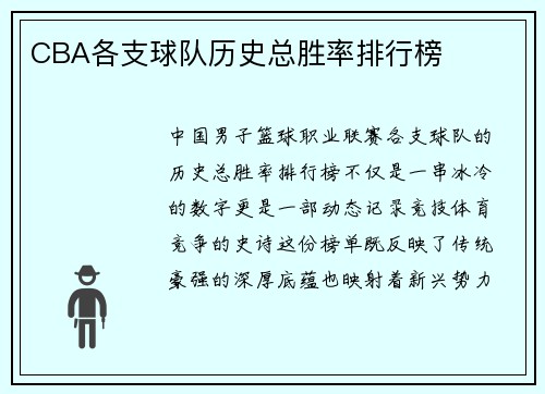 CBA各支球队历史总胜率排行榜