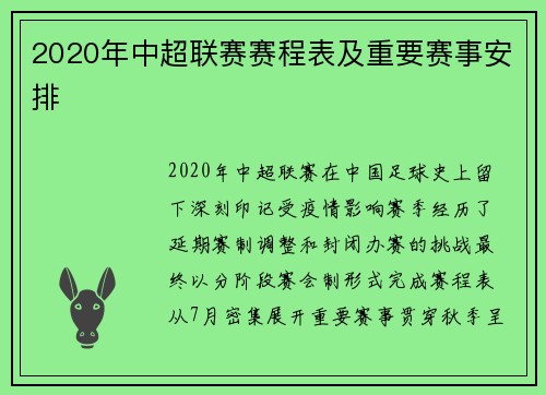 2020年中超联赛赛程表及重要赛事安排