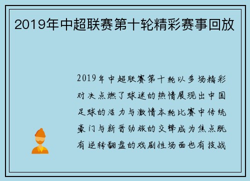 2019年中超联赛第十轮精彩赛事回放