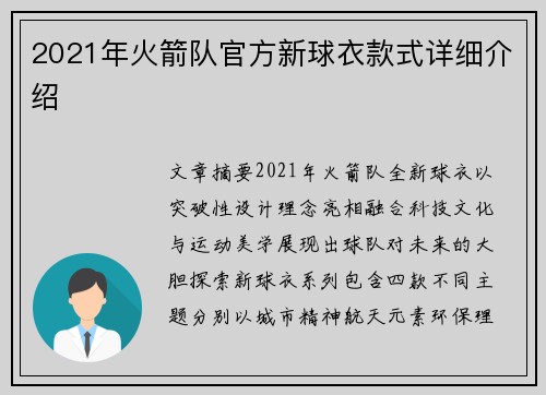 2021年火箭队官方新球衣款式详细介绍